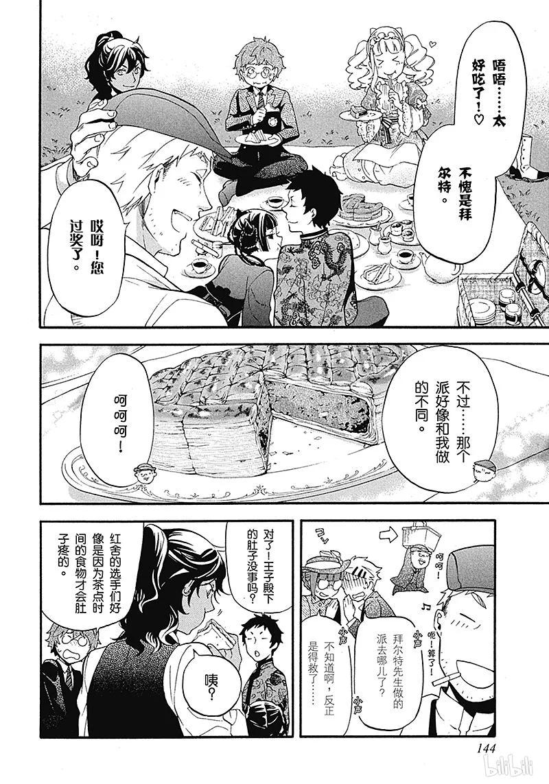 《黑执事》77 那位执事，演奏 第2页