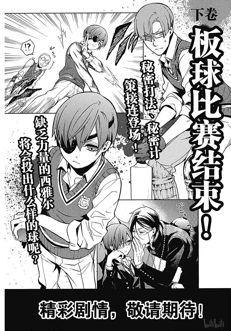 《黑执事》77 那位执事，演奏 第34页