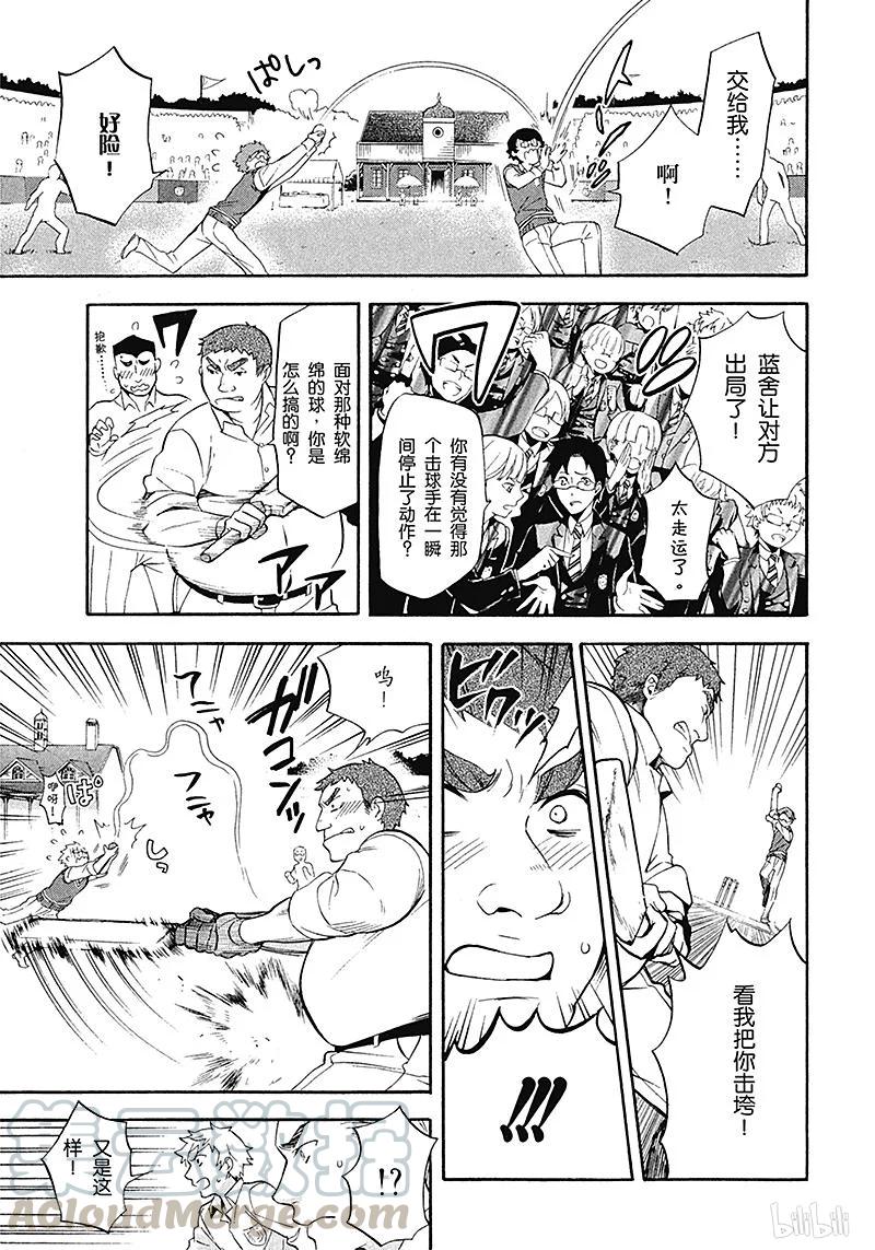 《黑执事》78 那位执事，追捕 第9页