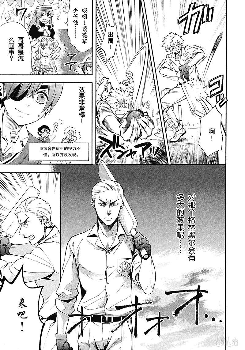 《黑执事》78 那位执事，追捕 第15页