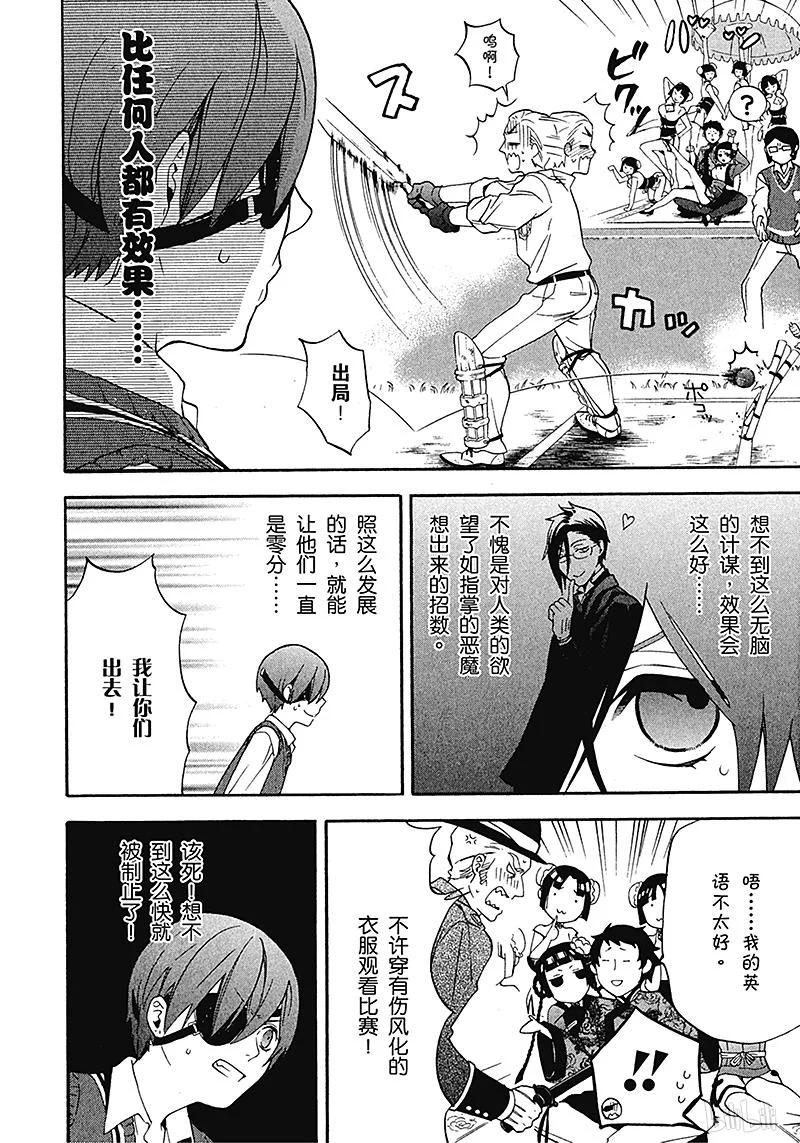 《黑执事》78 那位执事，追捕 第16页