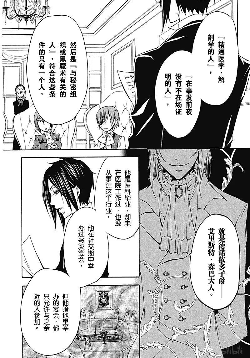 《黑执事》7 那位执事，狂迷 第2页