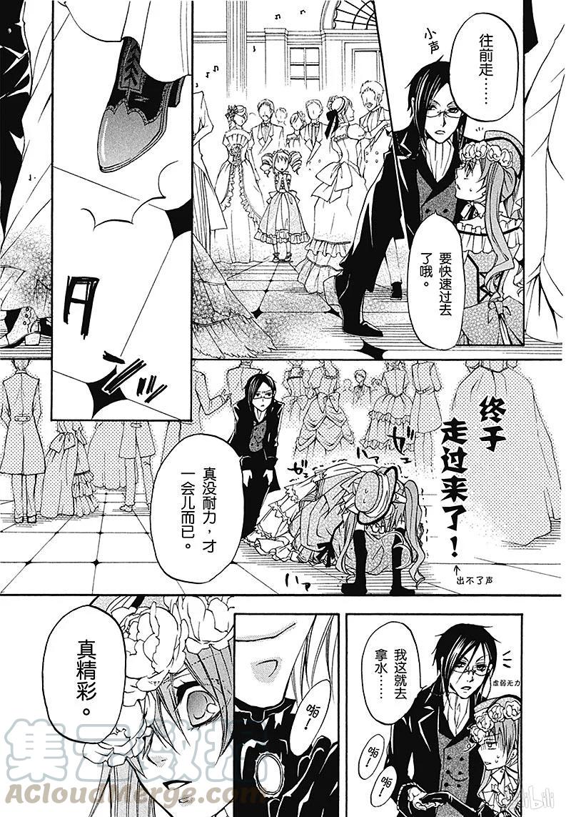 《黑执事》7 那位执事，狂迷 第21页