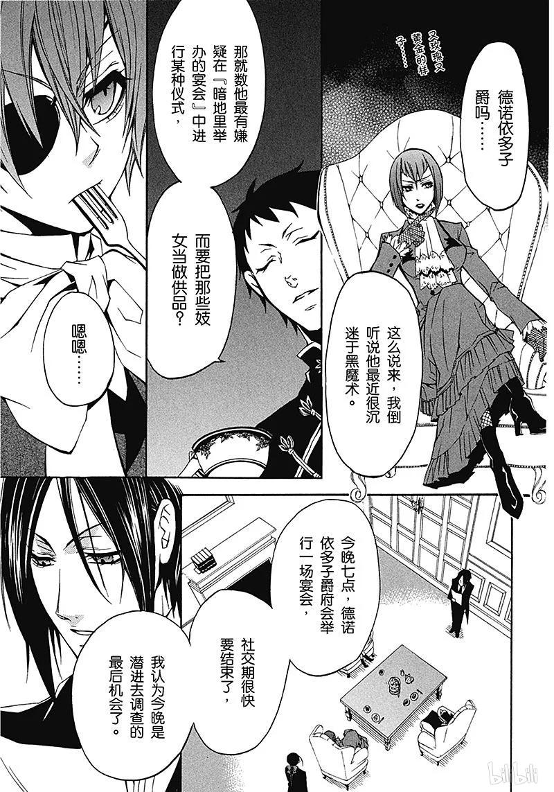 《黑执事》7 那位执事，狂迷 第3页