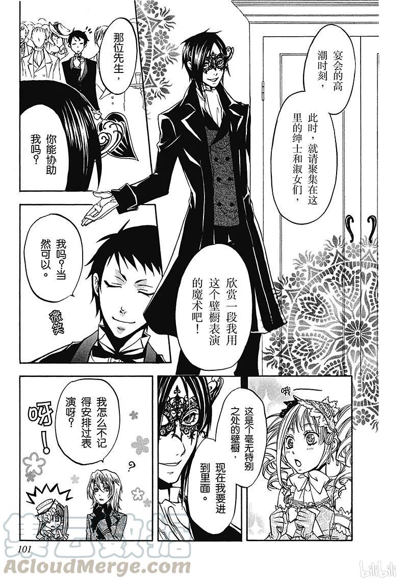 《黑执事》7 那位执事，狂迷 第29页