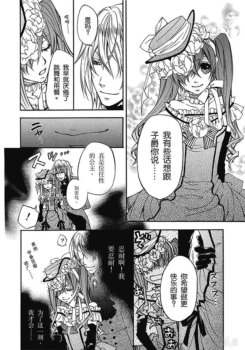 《黑执事》7 那位执事，狂迷 第24页