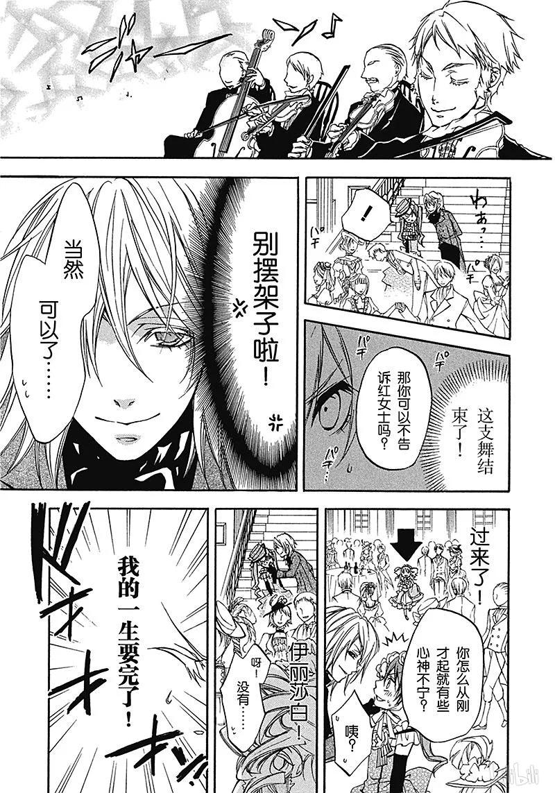 《黑执事》7 那位执事，狂迷 第27页