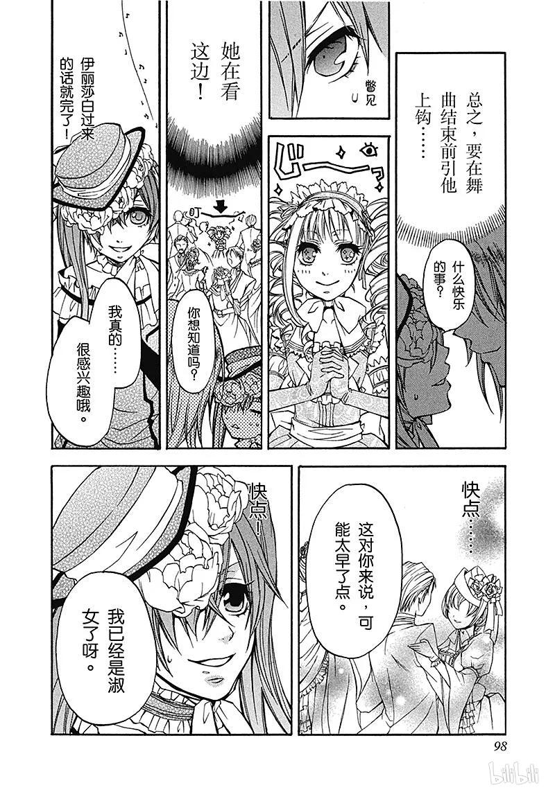 《黑执事》7 那位执事，狂迷 第26页