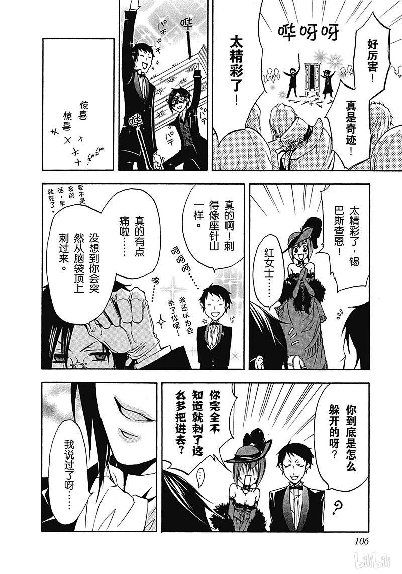 《黑执事》7 那位执事，狂迷 第34页