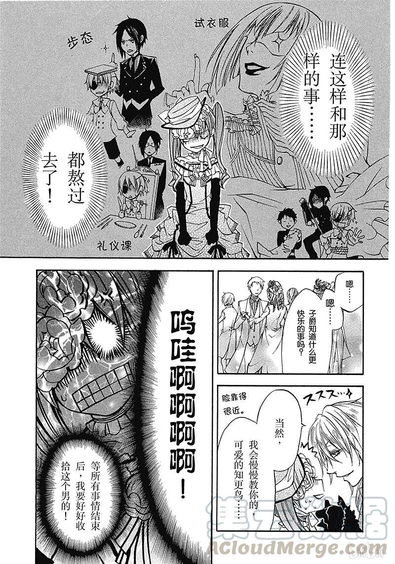 《黑执事》7 那位执事，狂迷 第25页
