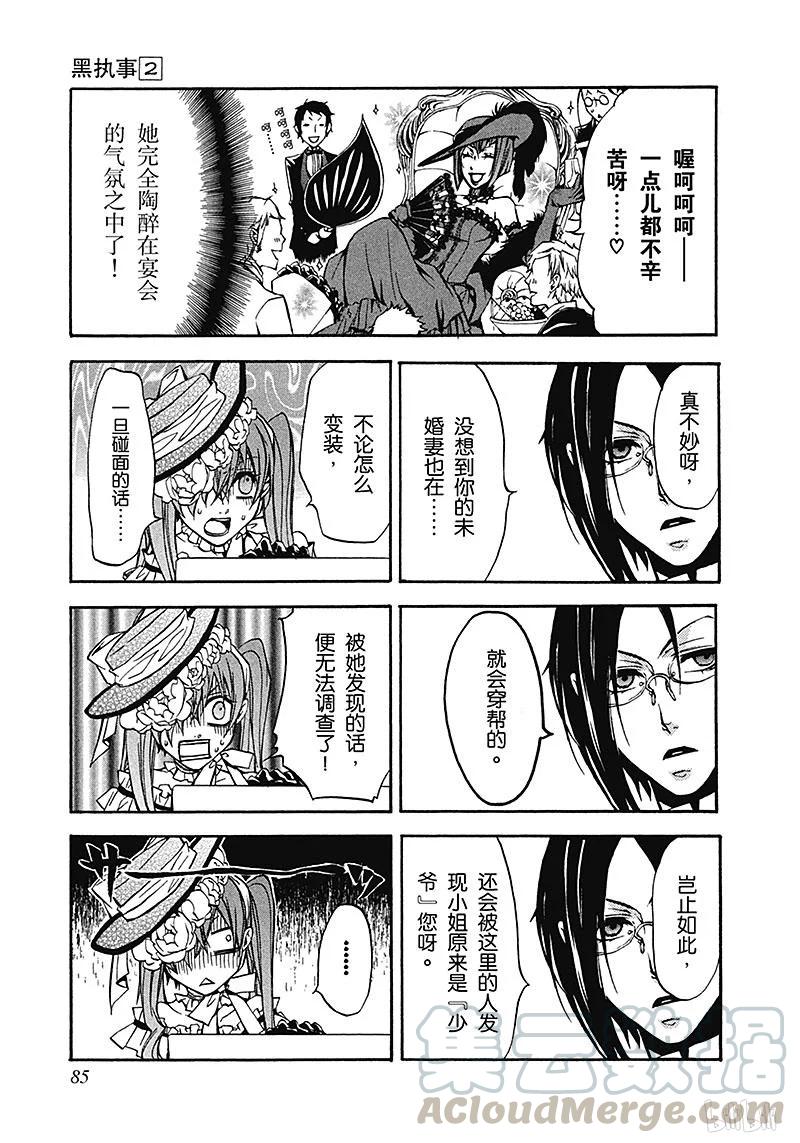 《黑执事》7 那位执事，狂迷 第13页