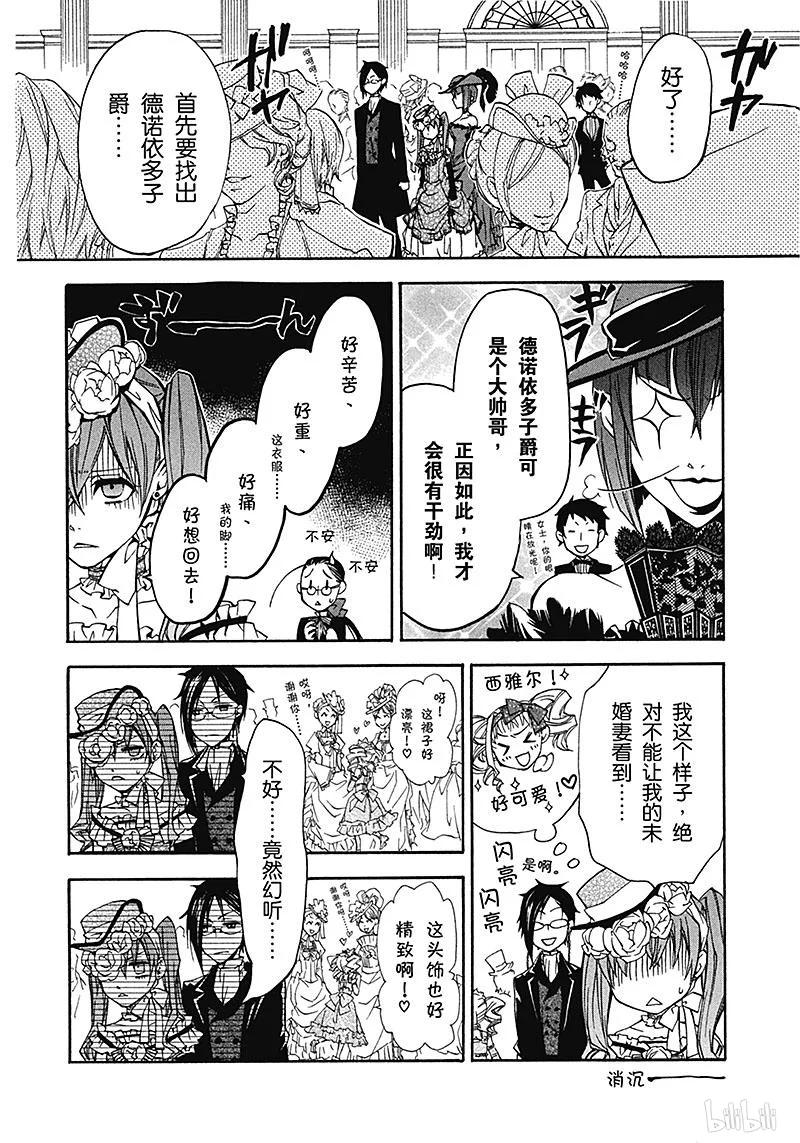 《黑执事》7 那位执事，狂迷 第10页