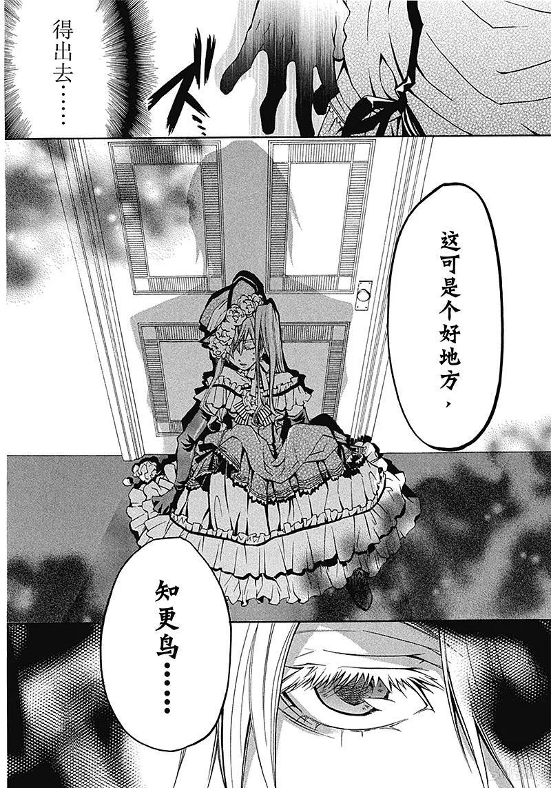 《黑执事》7 那位执事，狂迷 第36页