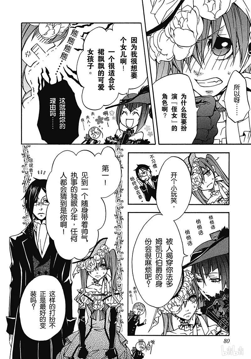 《黑执事》7 那位执事，狂迷 第8页