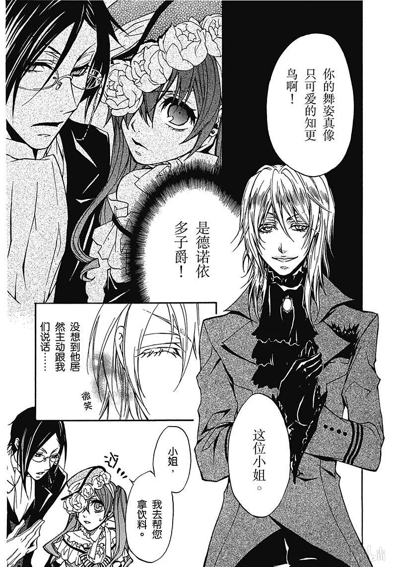 《黑执事》7 那位执事，狂迷 第22页