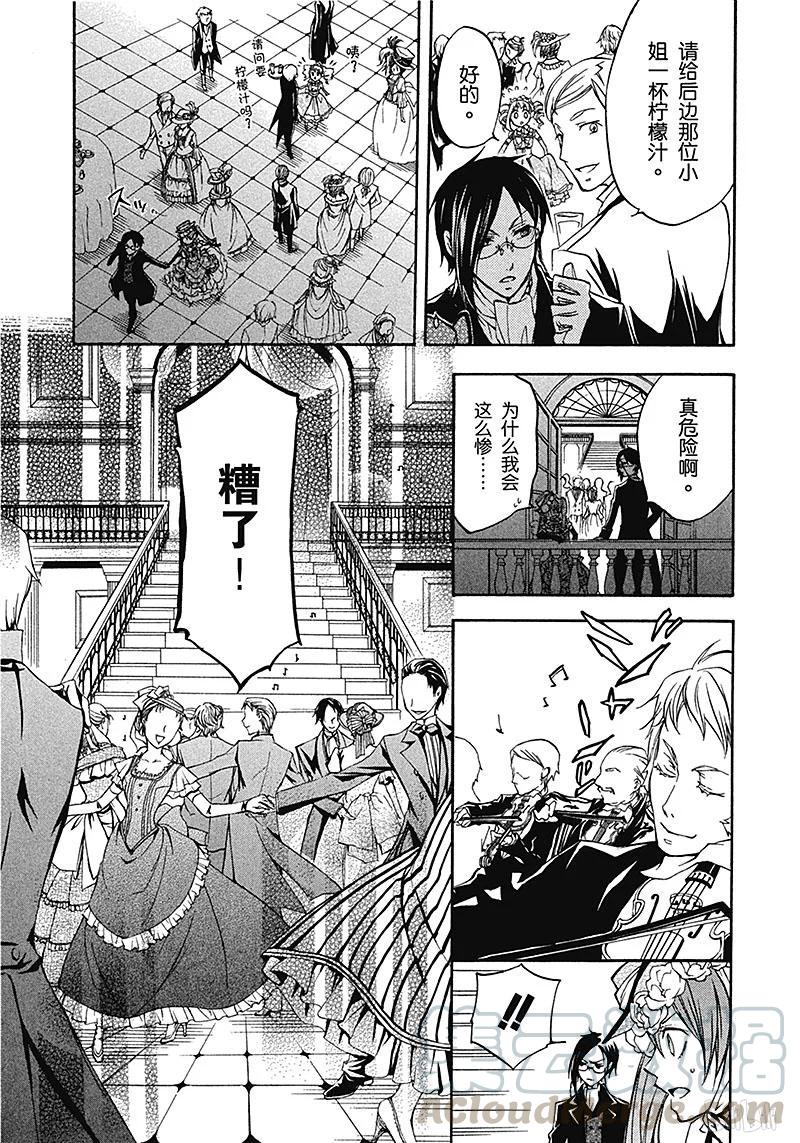 《黑执事》7 那位执事，狂迷 第17页