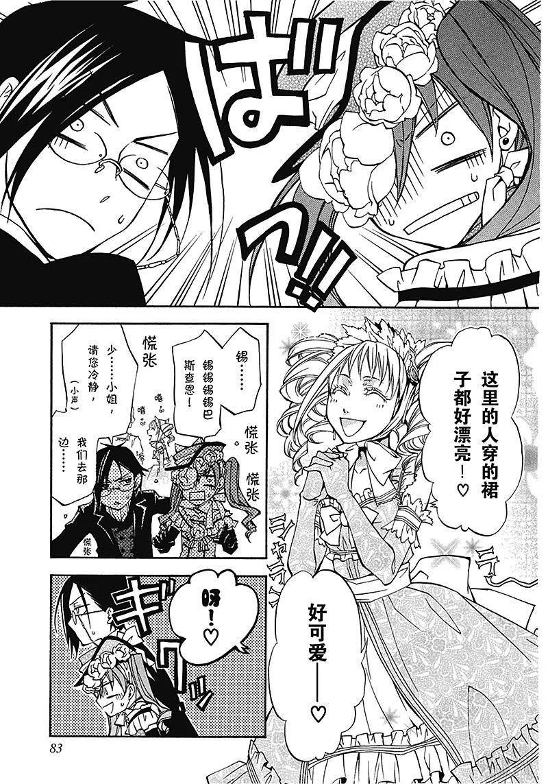 《黑执事》7 那位执事，狂迷 第11页