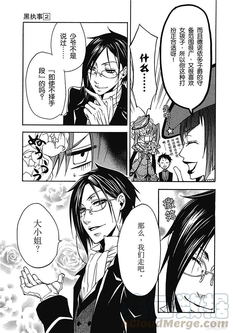 《黑执事》7 那位执事，狂迷 第9页