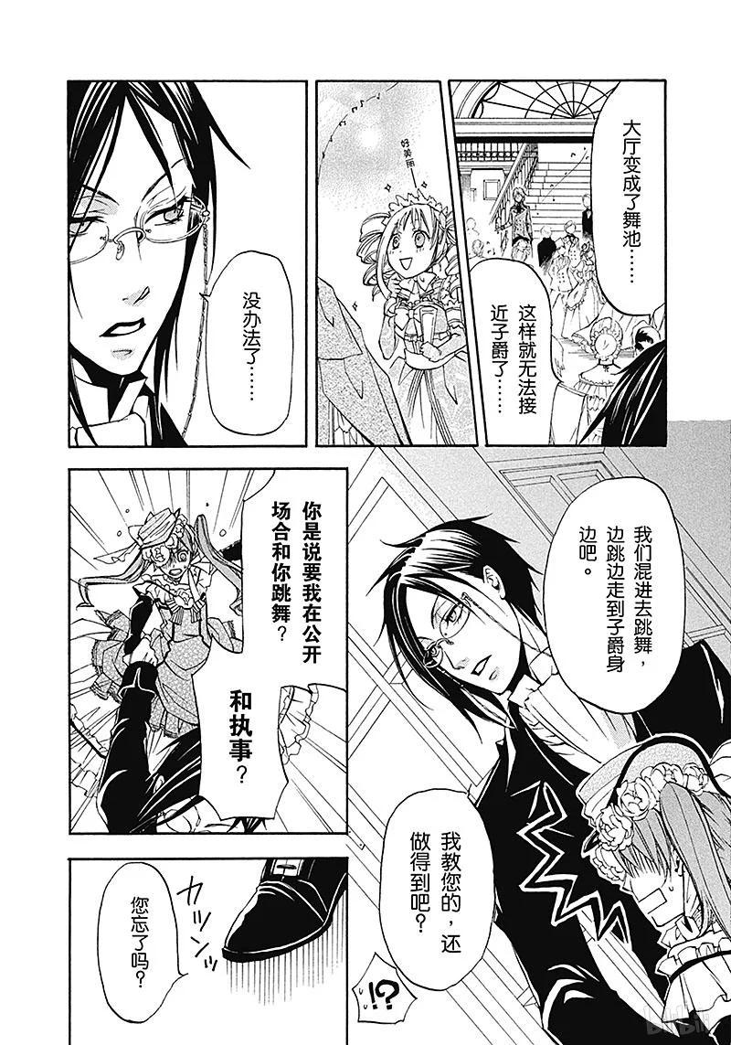 《黑执事》7 那位执事，狂迷 第18页