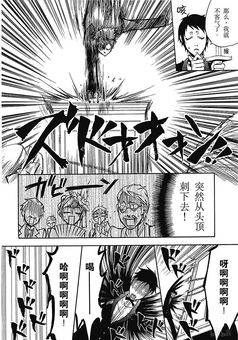 《黑执事》7 那位执事，狂迷 第32页