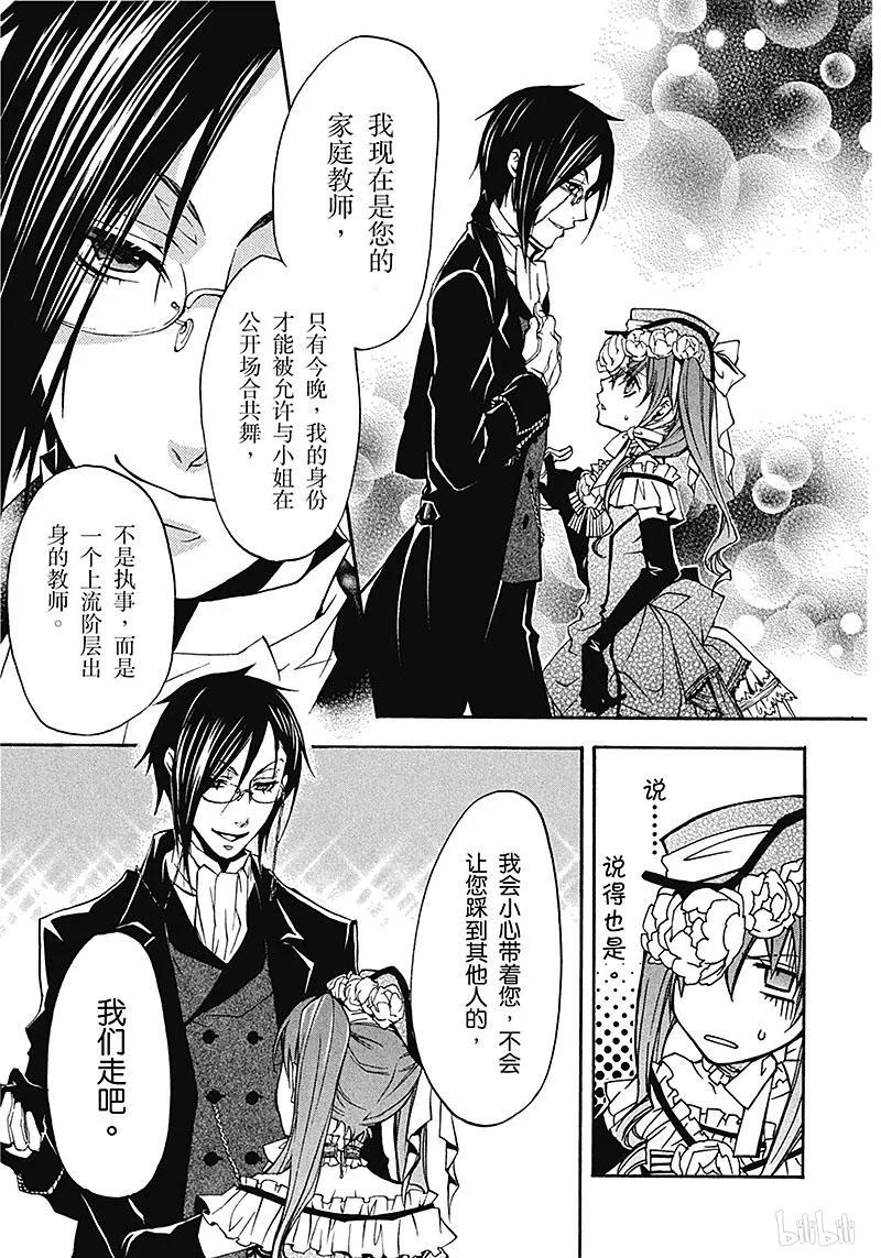 《黑执事》7 那位执事，狂迷 第19页