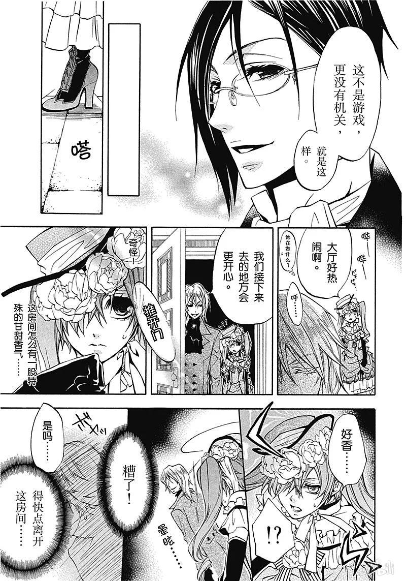 《黑执事》7 那位执事，狂迷 第35页