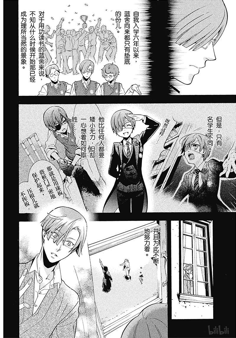 《黑执事》79 那位执事，决胜 第24页
