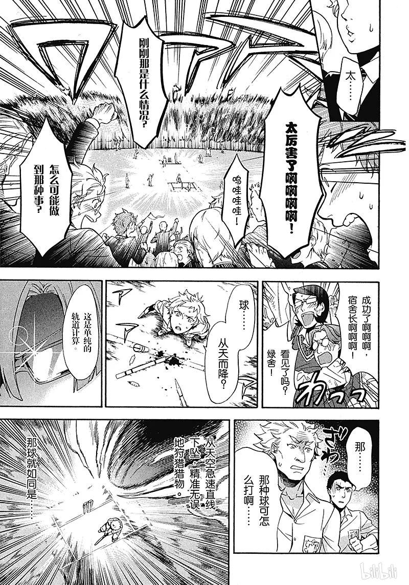 《黑执事》79 那位执事，决胜 第27页