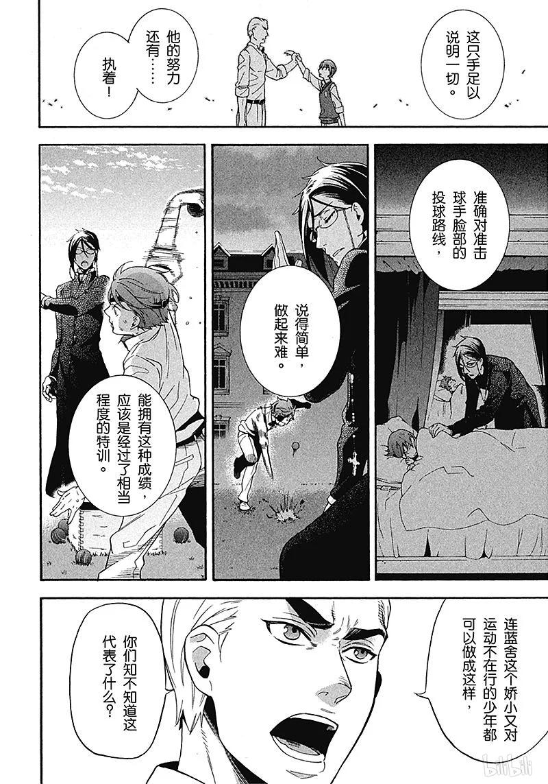 《黑执事》79 那位执事，决胜 第14页