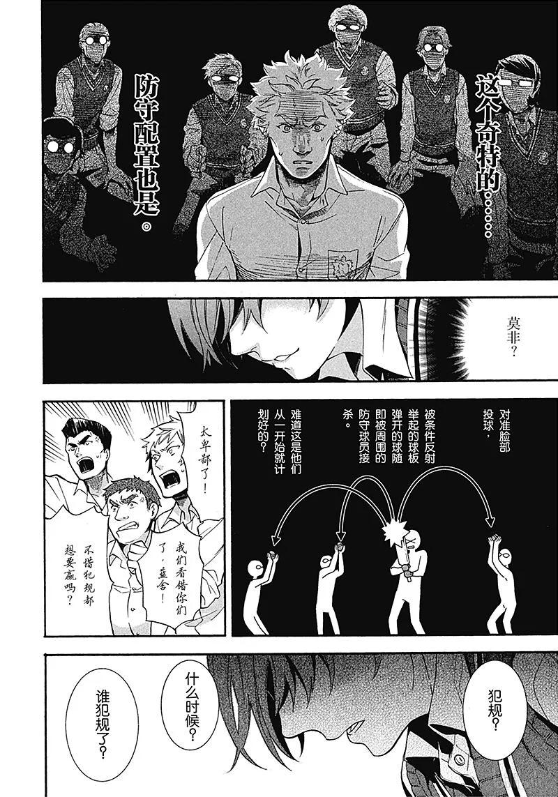 《黑执事》79 那位执事，决胜 第10页