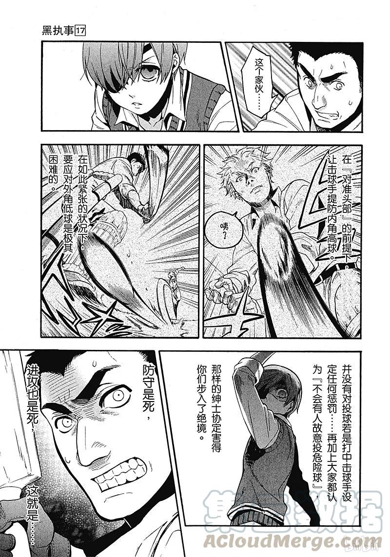 《黑执事》79 那位执事，决胜 第17页
