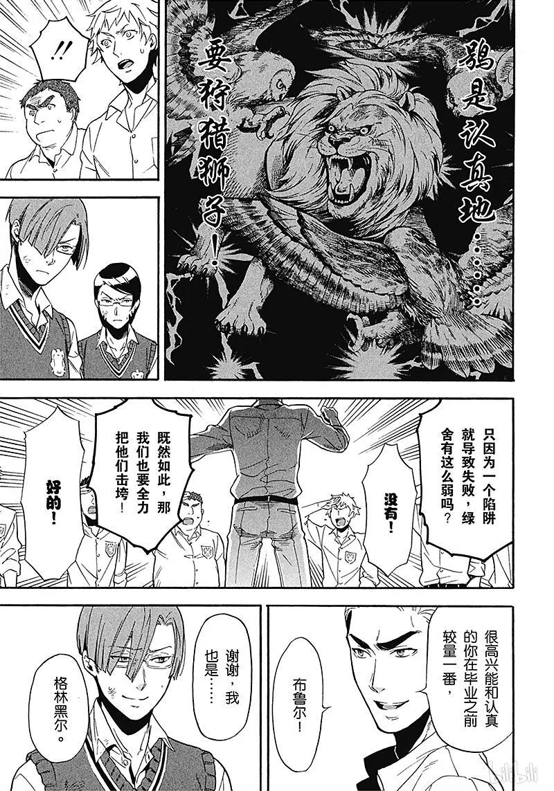 《黑执事》79 那位执事，决胜 第15页