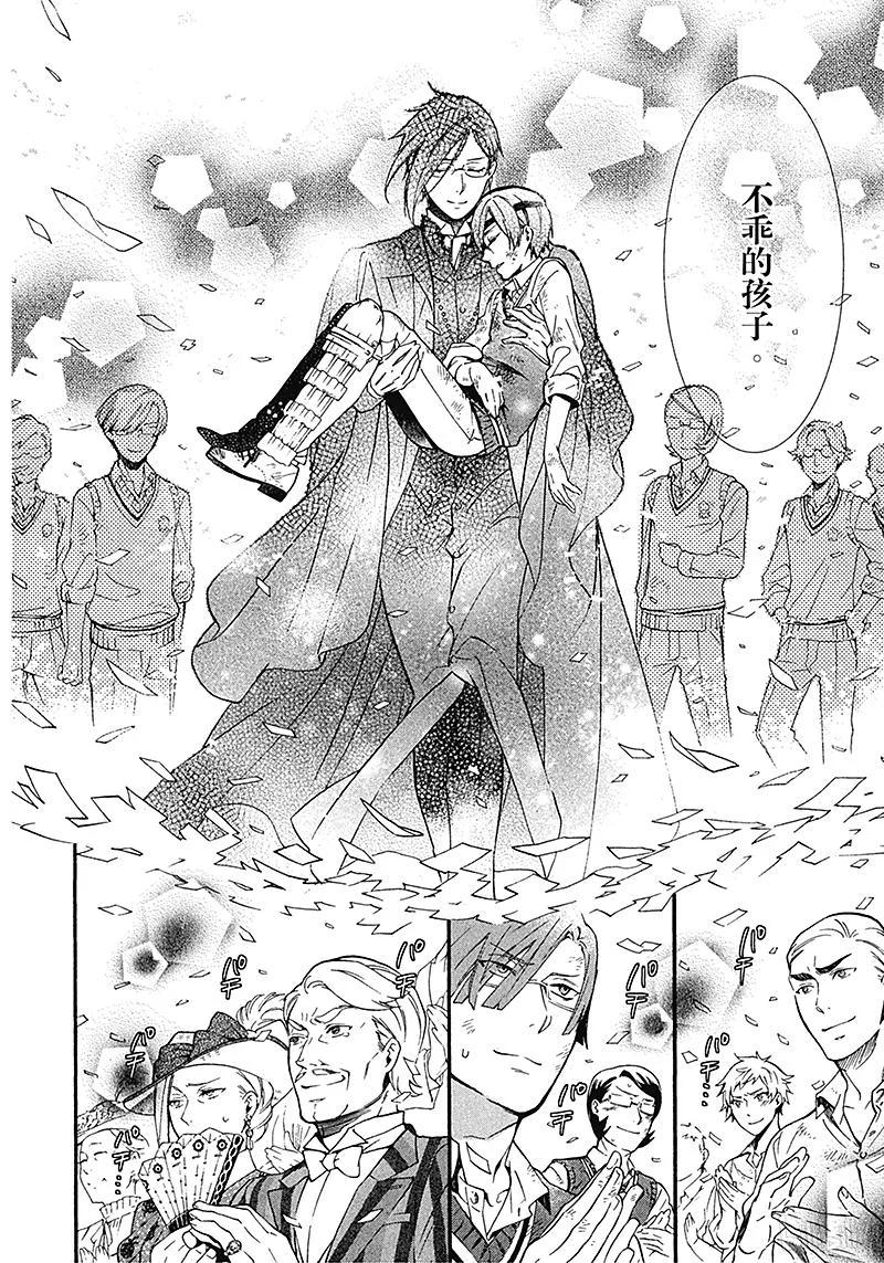 《黑执事》80 那位执事，好投 第26页