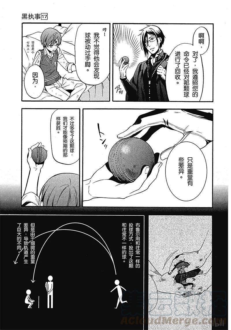 《黑执事》80 那位执事，好投 第29页