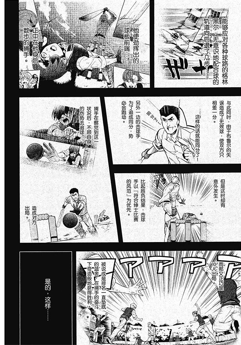 《黑执事》80 那位执事，好投 第30页