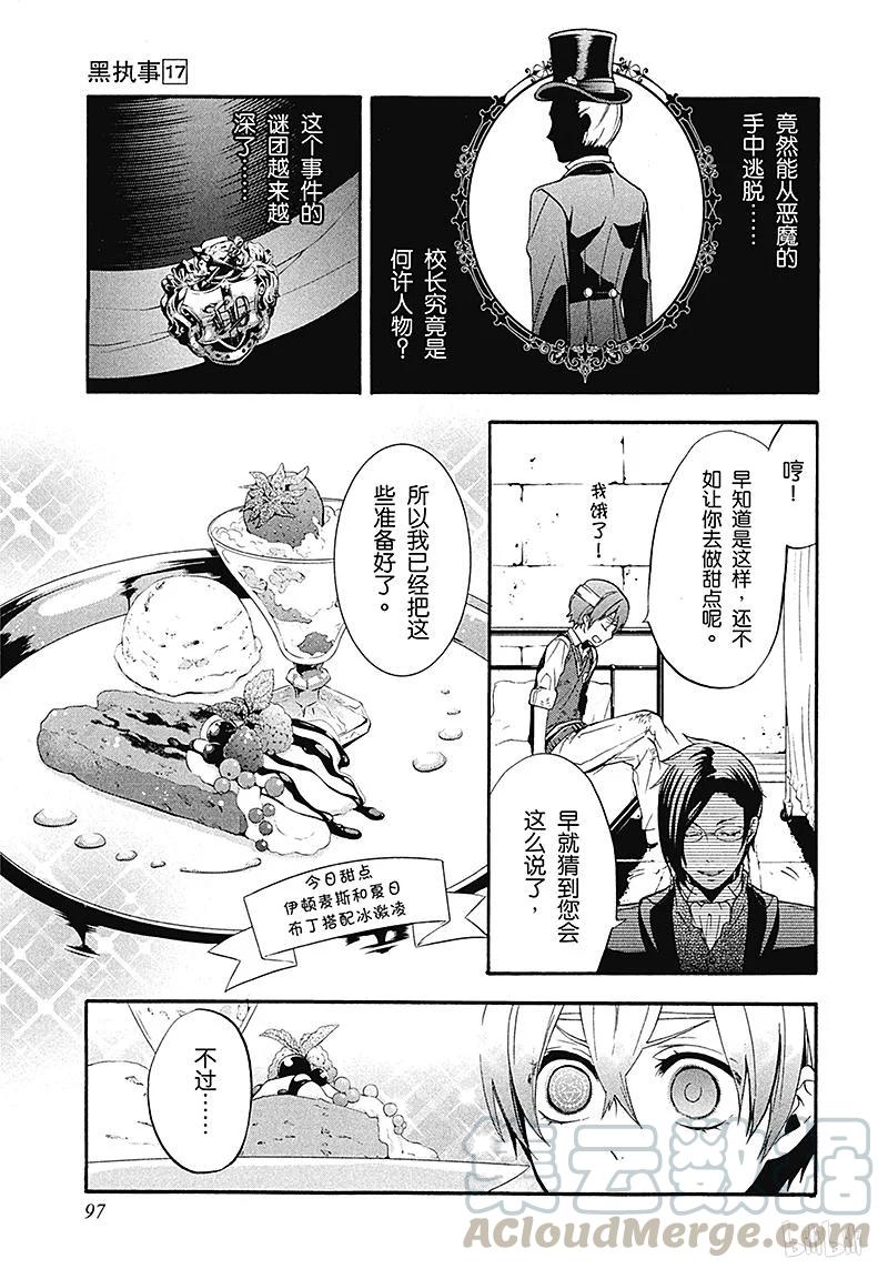 《黑执事》80 那位执事，好投 第33页