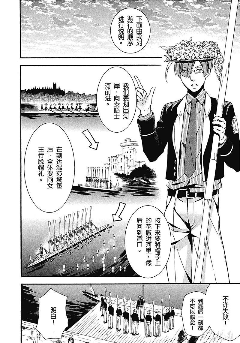 《黑执事》81 那位执事，上锁 第6页