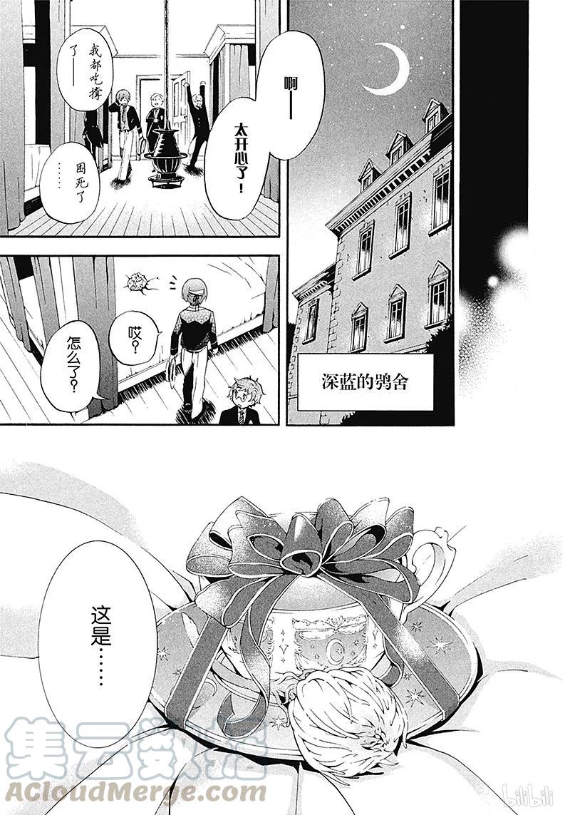 《黑执事》81 那位执事，上锁 第17页