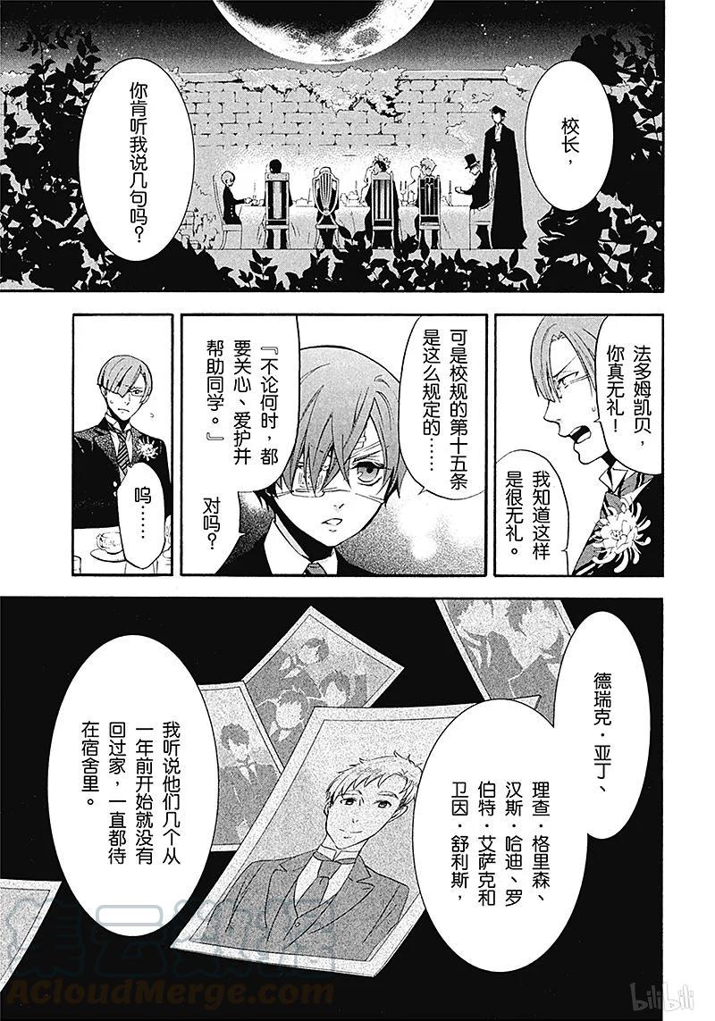 《黑执事》81 那位执事，上锁 第29页