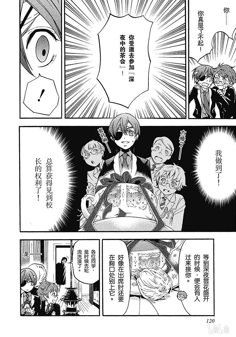 《黑执事》81 那位执事，上锁 第18页