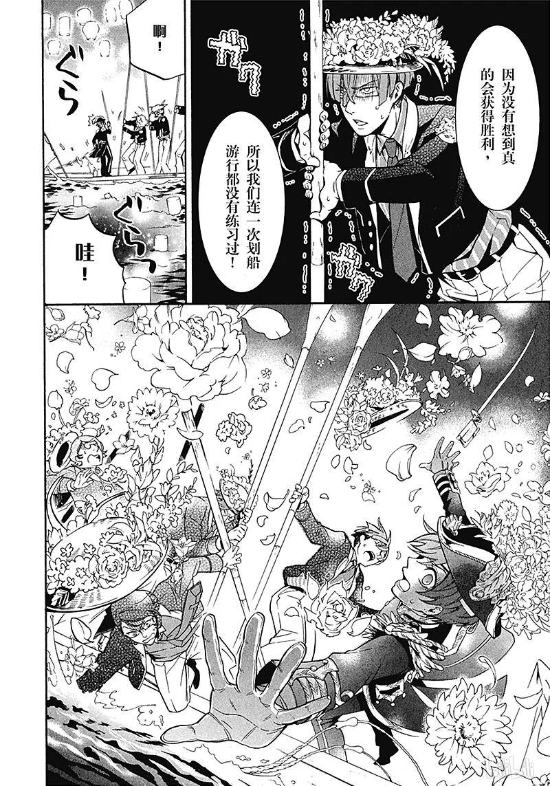 《黑执事》81 那位执事，上锁 第12页