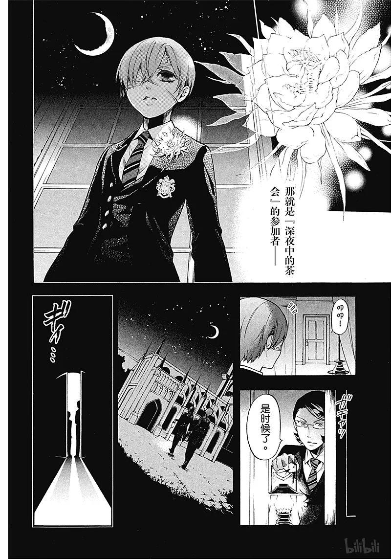 《黑执事》81 那位执事，上锁 第20页