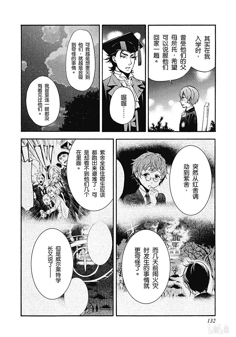 《黑执事》81 那位执事，上锁 第30页