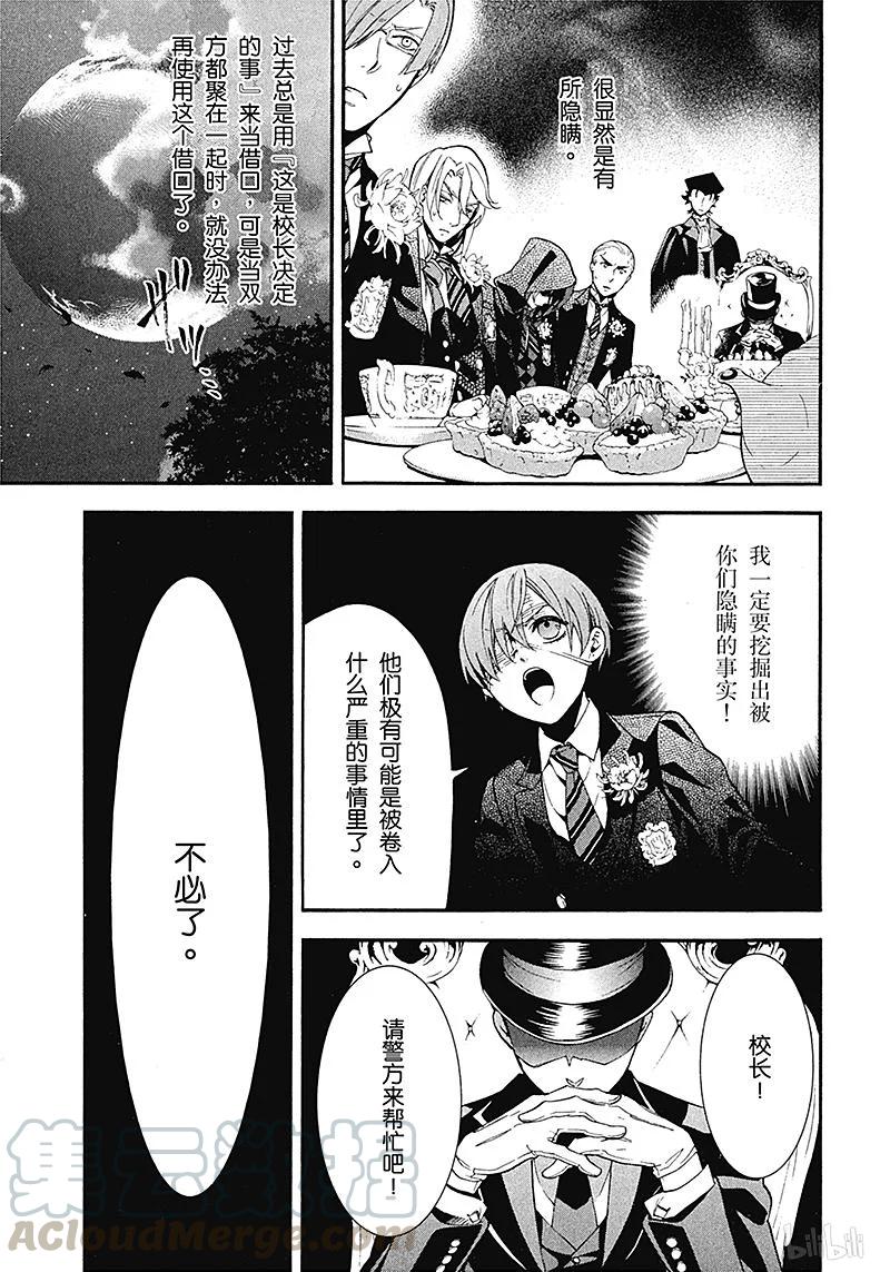 《黑执事》81 那位执事，上锁 第33页