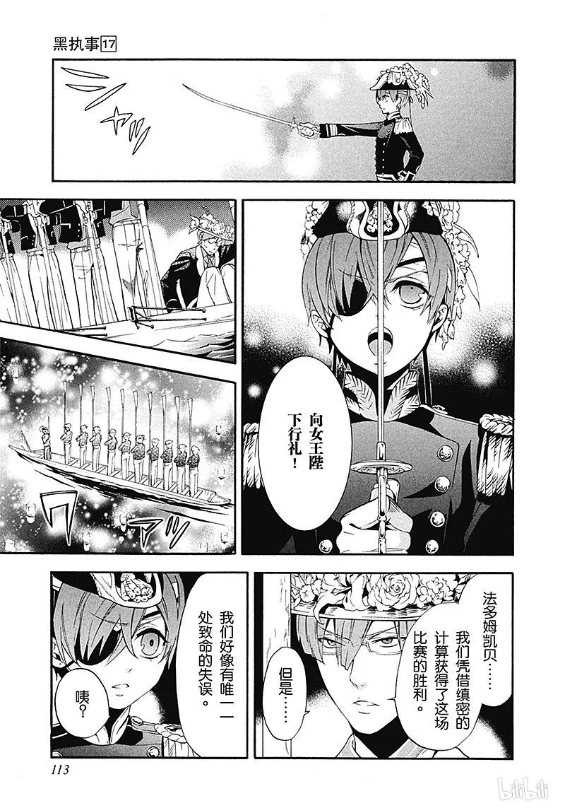 《黑执事》81 那位执事，上锁 第11页