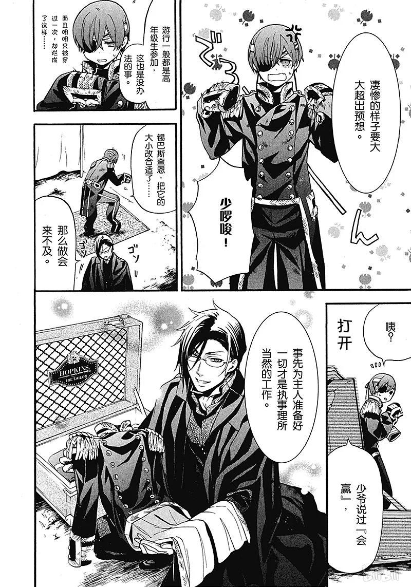 《黑执事》81 那位执事，上锁 第4页