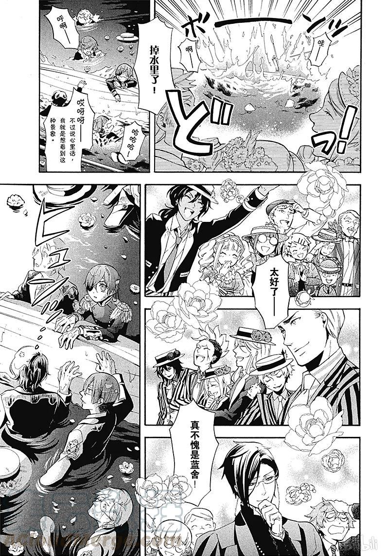 《黑执事》81 那位执事，上锁 第13页