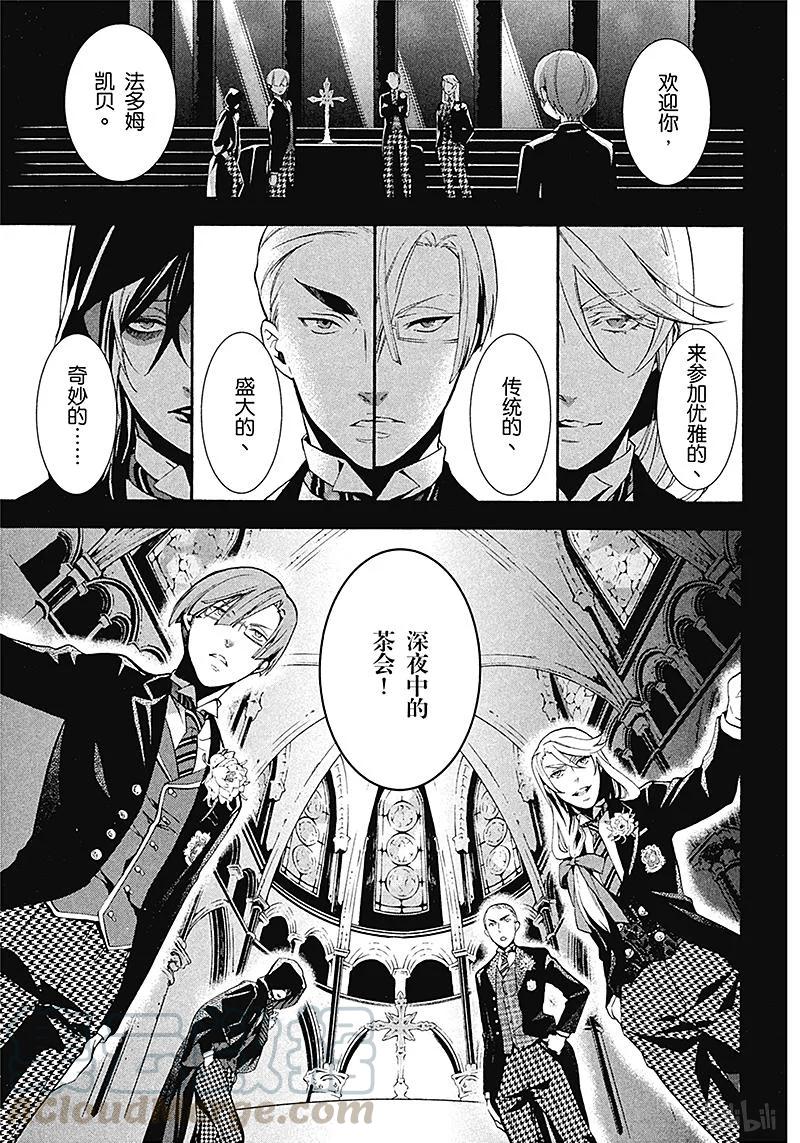 《黑执事》81 那位执事，上锁 第21页
