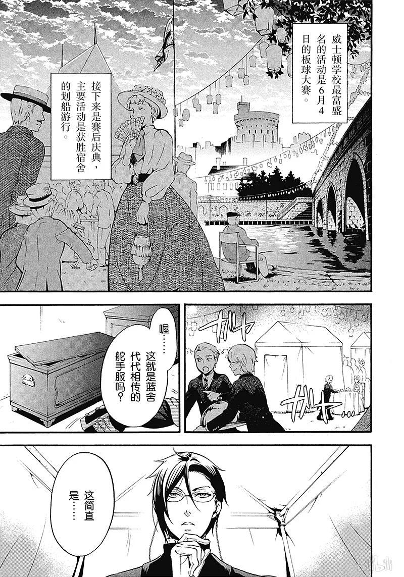 《黑执事》81 那位执事，上锁 第3页