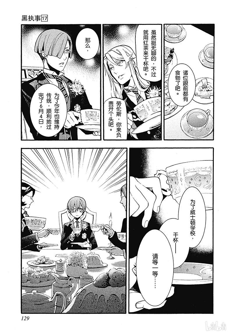 《黑执事》81 那位执事，上锁 第27页